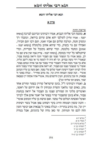 Tanna Devei Eliyahu: The two sections - Rabbah and Zutta [HEBREW]