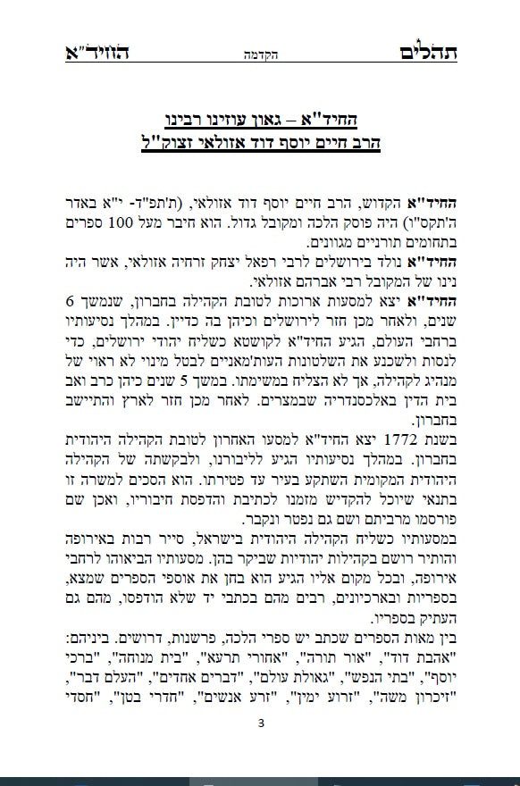 תהלים החיד"א - סדר פסוקי התהלים לפי א-ב