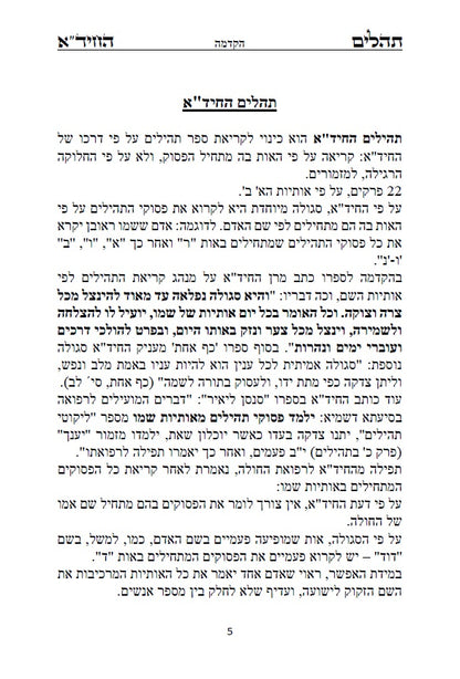 תהלים החיד"א - סדר פסוקי התהלים לפי א-ב