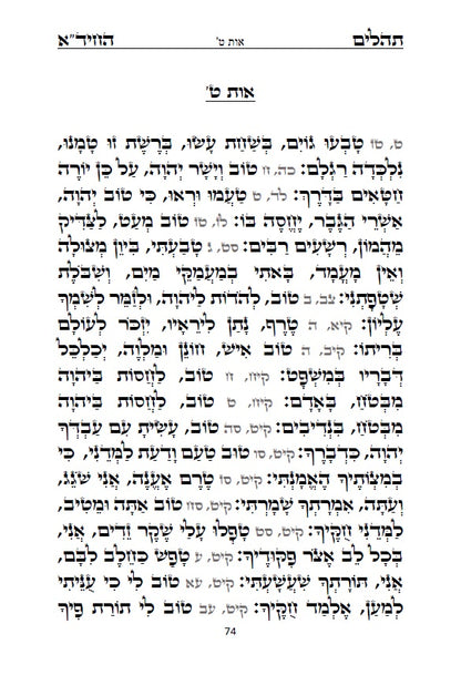 תהלים החיד"א - סדר פסוקי התהלים לפי א-ב