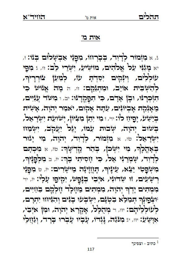 תהלים החיד"א - סדר פסוקי התהלים לפי א-ב