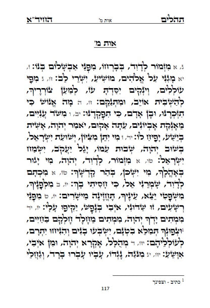 תהלים החיד"א - סדר פסוקי התהלים לפי א-ב