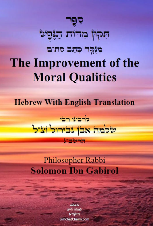 The Improvement of the Moral Qualities Jewish Philosophy - Hebrew With English