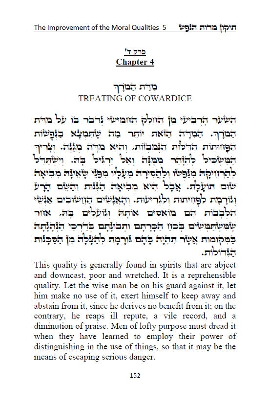The Improvement of the Moral Qualities Jewish Philosophy - Hebrew With English