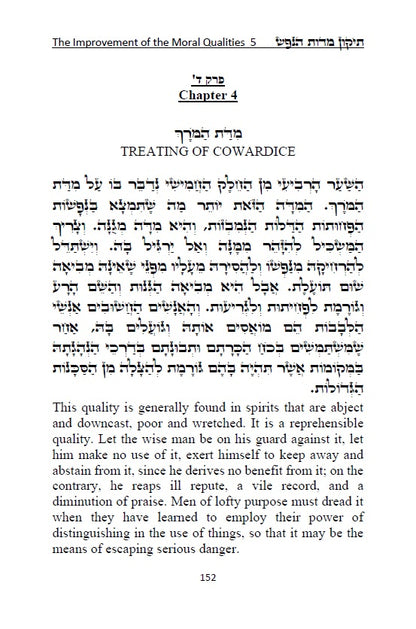 The Improvement of the Moral Qualities Jewish Philosophy - Hebrew With English