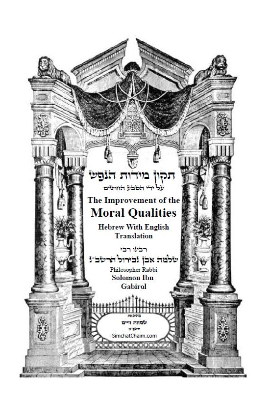 The Improvement of the Moral Qualities Jewish Philosophy - Hebrew With English