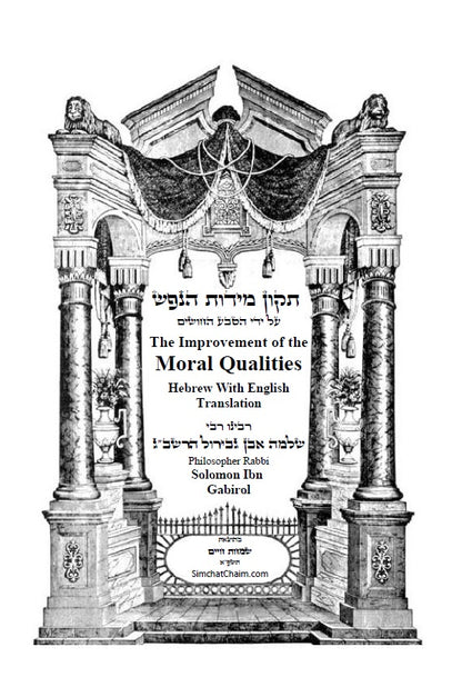 The Improvement of the Moral Qualities Jewish Philosophy - Hebrew With English