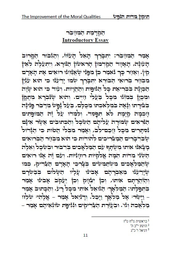 The Improvement of the Moral Qualities Jewish Philosophy - Hebrew With English