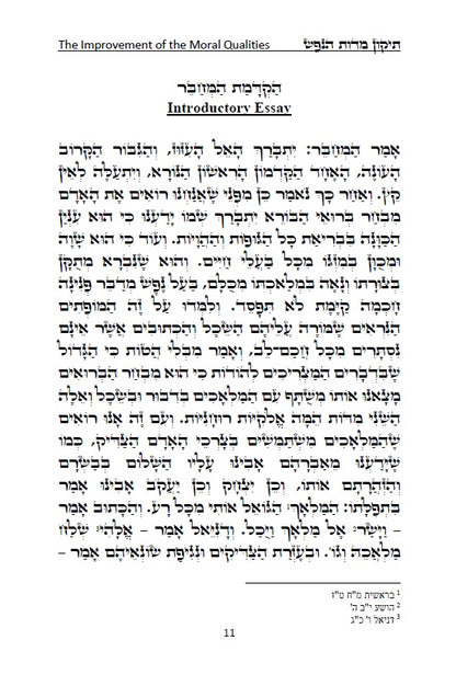The Improvement of the Moral Qualities Jewish Philosophy - Hebrew With English