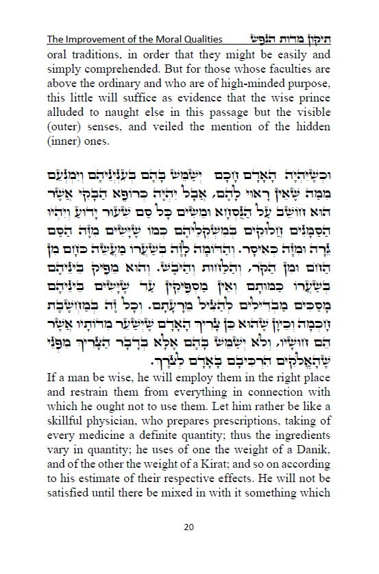 The Improvement of the Moral Qualities Jewish Philosophy - Hebrew With English