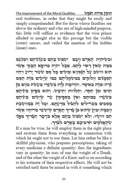 The Improvement of the Moral Qualities Jewish Philosophy - Hebrew With English