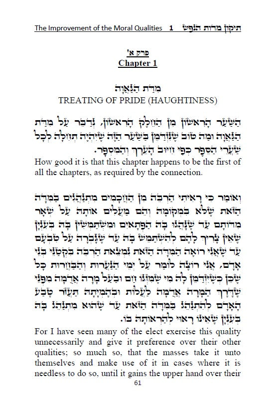 The Improvement of the Moral Qualities Jewish Philosophy - Hebrew With English