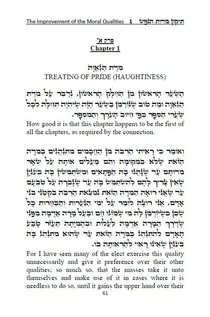 The Improvement of the Moral Qualities Jewish Philosophy - Hebrew With English