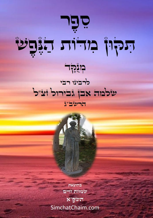 ספר גלגולי נשמות לרבינו הרמ"ע מפאנו