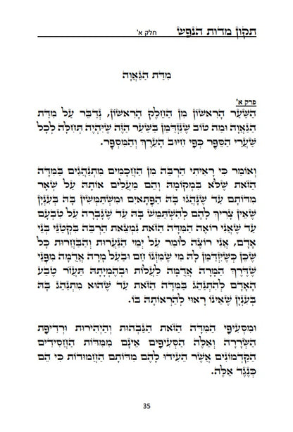 [Paperback] ספר תקון מדות הנפש - ספר מוסר פלוסופי מרבי שלמה אבן גבירול על ידי הטבע החושים