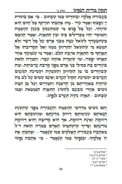 [Hardback] ספר תקון מדות הנפש - ספר מוסר פלוסופי מרבי שלמה אבן גבירול על ידי הטבע החושים