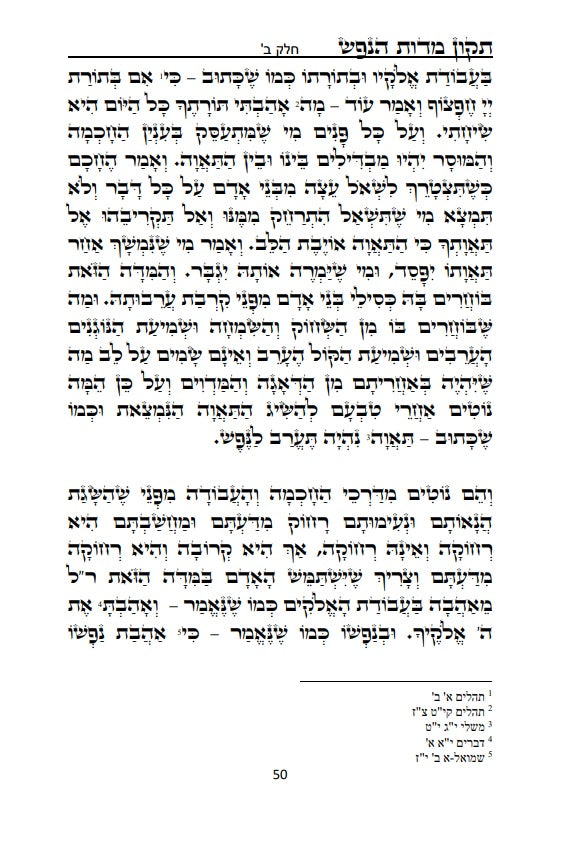 [Paperback] ספר תקון מדות הנפש - ספר מוסר פלוסופי מרבי שלמה אבן גבירול על ידי הטבע החושים