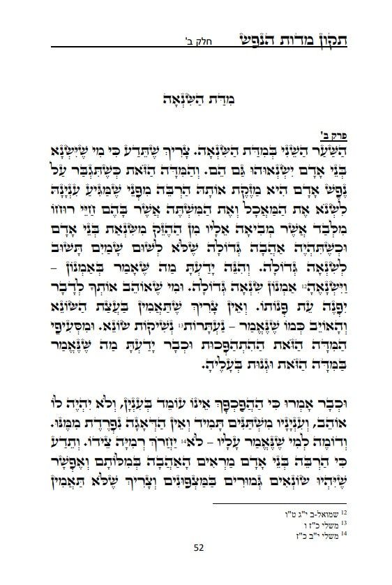 [Hardback] ספר תקון מדות הנפש - ספר מוסר פלוסופי מרבי שלמה אבן גבירול על ידי הטבע החושים