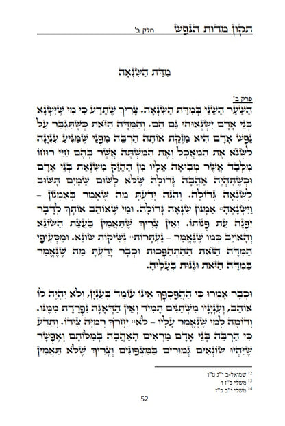 [Hardback] ספר תקון מדות הנפש - ספר מוסר פלוסופי מרבי שלמה אבן גבירול על ידי הטבע החושים