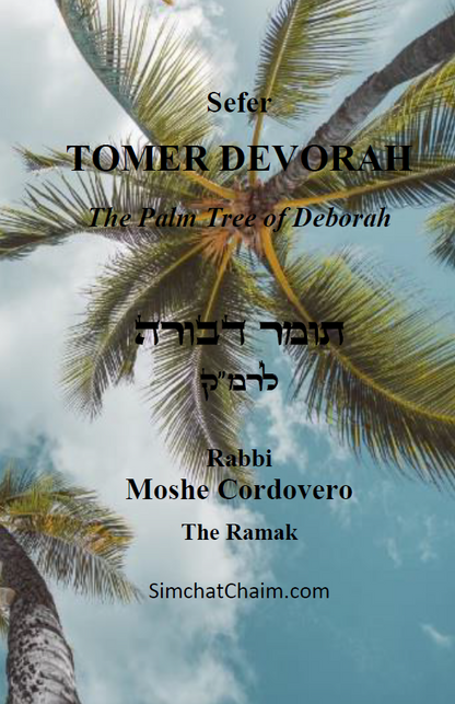 TOMER DEVORAH - The Palm Tree of Deborah - moral according to the Kabbalah by the Ramak