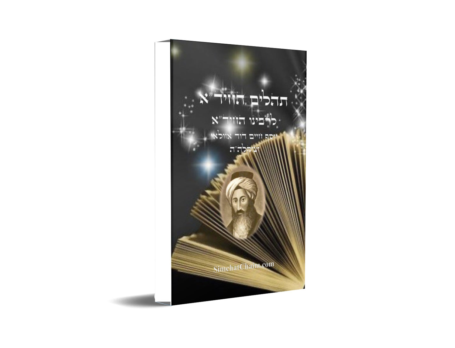 תהלים החיד"א - סדר פסוקי התהלים לפי א-ב Tehillim Chid"a