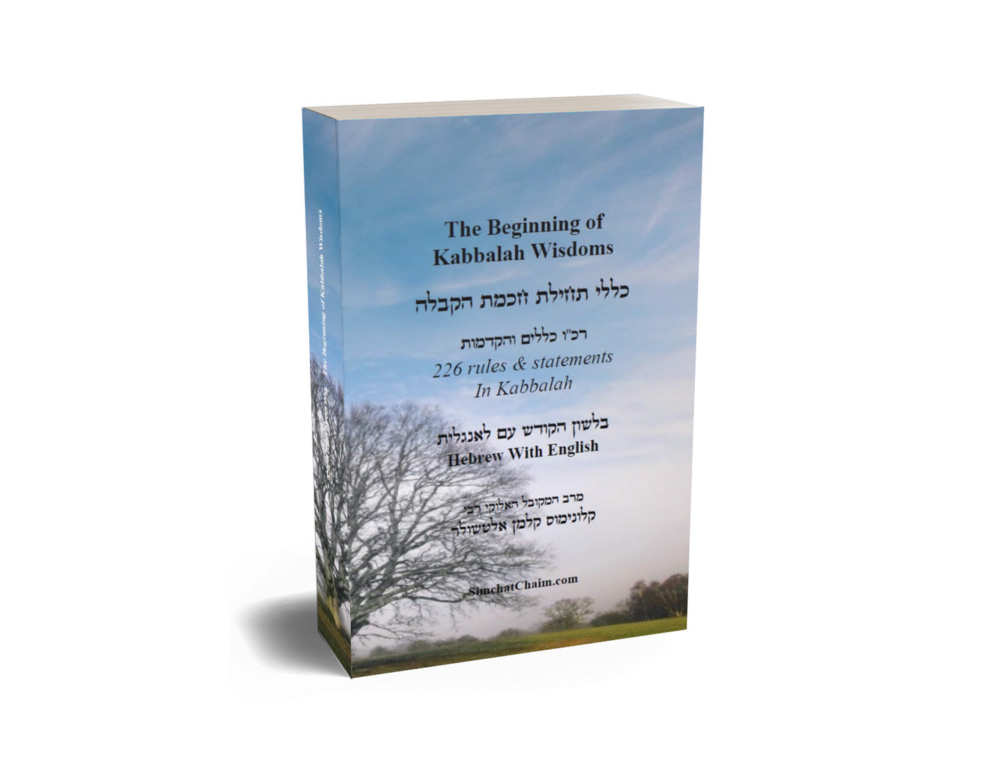 The Beginning of Kabbalah Wisdoms - 226 rules & statements In Kabbalah [Hebrew & English]