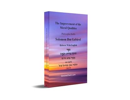 The Improvement of the Moral Qualities Jewish Philosophy - Hebrew With English תיקון מידות הנפש - לרשב"ג