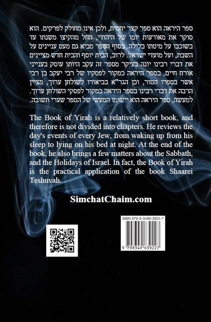 ספר היראה - רבינו יונה Sefer HaYirah [The book of Awe] - Rabbeinu Yonah