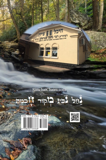 חיי מוהר"ן - לרבינו הגדול רבי נחמן מברסלב Moharan's life Rebbi Nachman