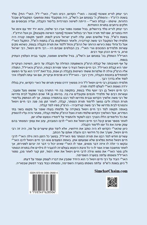 כתבי האר"י - שער המצוות לרבי חיים ויטאל Kabbalah Book - Sha'ar HaMitzvot