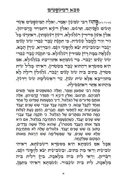 זוהר - סבא דמשפטים סוד תורת הגלגול עם תרגום ללשון הקודש Sabba D'Mishpatim - The Secret To Reincarnation