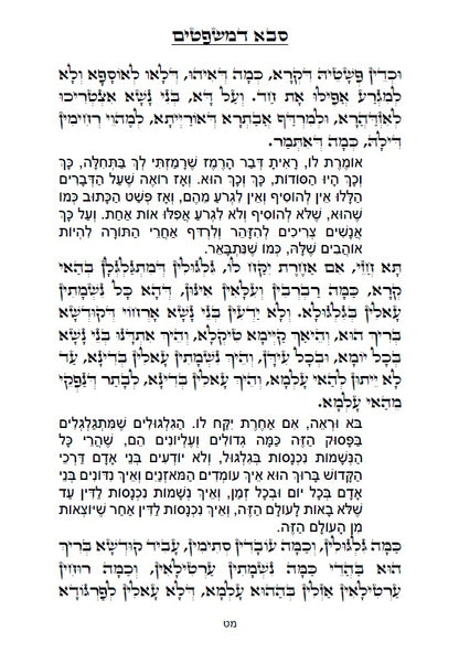 זוהר - סבא דמשפטים סוד תורת הגלגול עם תרגום ללשון הקודש Sabba D'Mishpatim - The Secret To Reincarnation