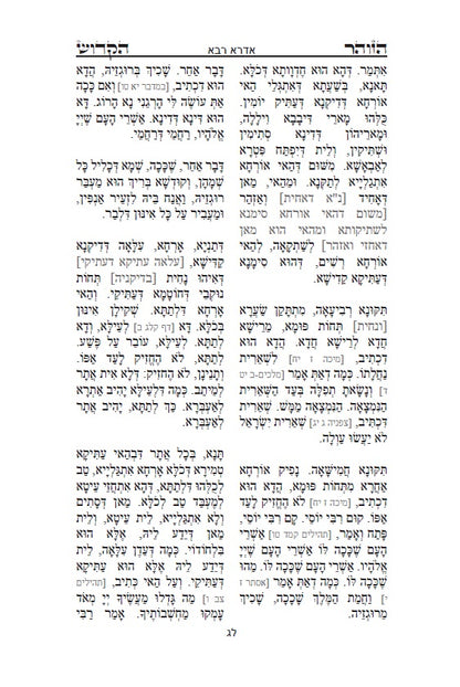 ספר הזוהר הקדוש - אדרא רבא ואדרא זוטא Kabbalah Book - The Holy Zohar