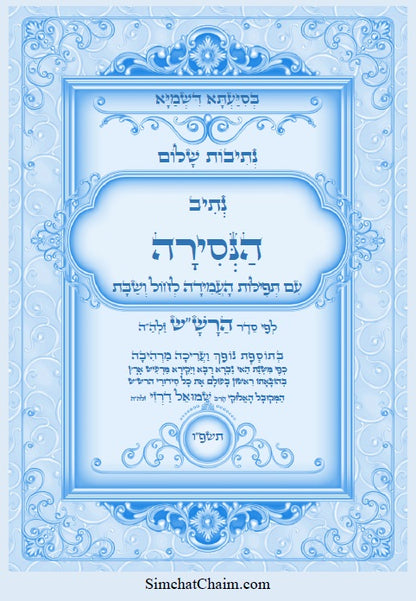 [Hardback] נתיבות שלום - סט של כל ספרי הרש"ש זלה"ה: Kabbalah books - A set of all the books of the Rashsh