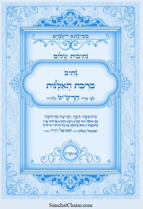 [Hardback] נתיבות שלום - סט של כל ספרי הרש"ש זלה"ה: Kabbalah books - A set of all the books of the Rashsh