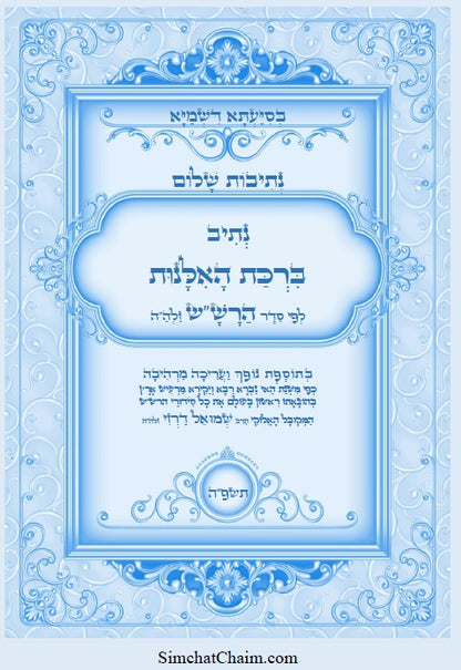 [Hardback] נתיבות שלום - סט של כל ספרי הרש"ש זלה"ה: Kabbalah books - A set of all the books of the Rashsh