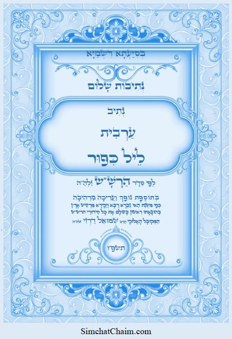 [Hardback] נתיבות שלום - סט של כל ספרי הרש"ש זלה"ה: Kabbalah books - A set of all the books of the Rashsh