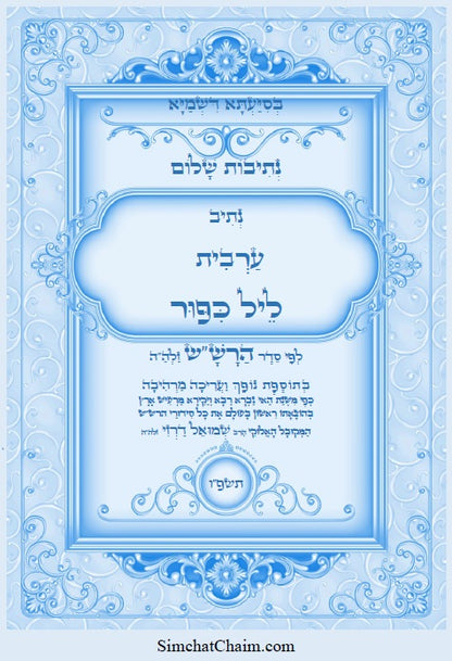 [Hardback] נתיבות שלום - סט של כל ספרי הרש"ש זלה"ה: Kabbalah books - A set of all the books of the Rashsh
