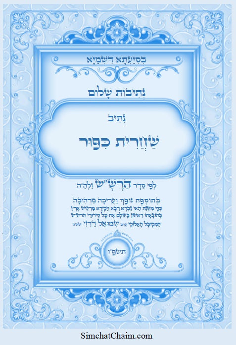 [Hardback] נתיבות שלום - סט של כל ספרי הרש"ש זלה"ה: Kabbalah books - A set of all the books of the Rashsh