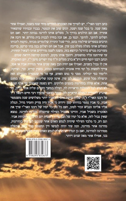 Yahrzeit Order Of Learning שאגת אריה - סדר לימוד ליום הפטירה [יארצייט] ולעילוי נשמה