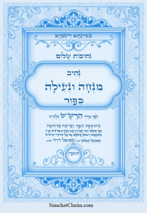 [Hardback] נתיבות שלום - סט של כל ספרי הרש"ש זלה"ה: Kabbalah books - A set of all the books of the Rashsh