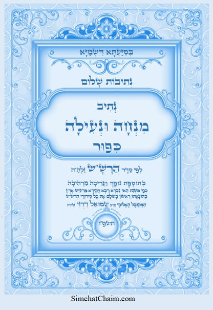 [Hardback] נתיבות שלום - סט של כל ספרי הרש"ש זלה"ה: Kabbalah books - A set of all the books of the Rashsh