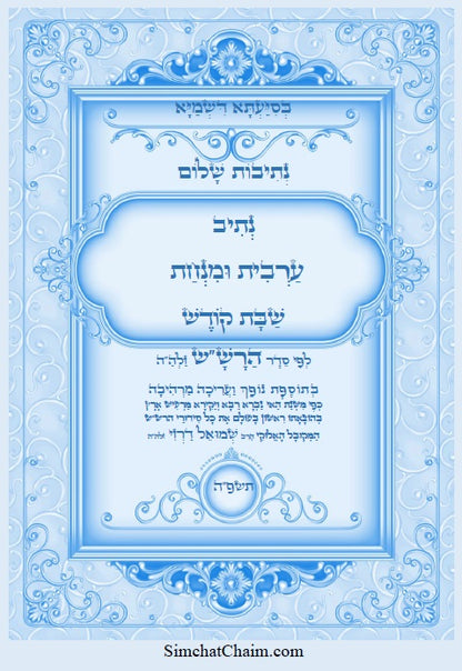 [Hardback] נתיבות שלום - סט של כל ספרי הרש"ש זלה"ה: Kabbalah books - A set of all the books of the Rashsh