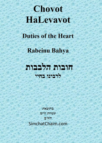 Duties of the Heart - Rabeinu Bahya
