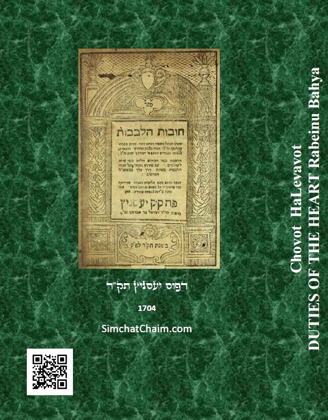 Chovot HaLevavot - Duties Of The Heart by Rabeinu Bahya