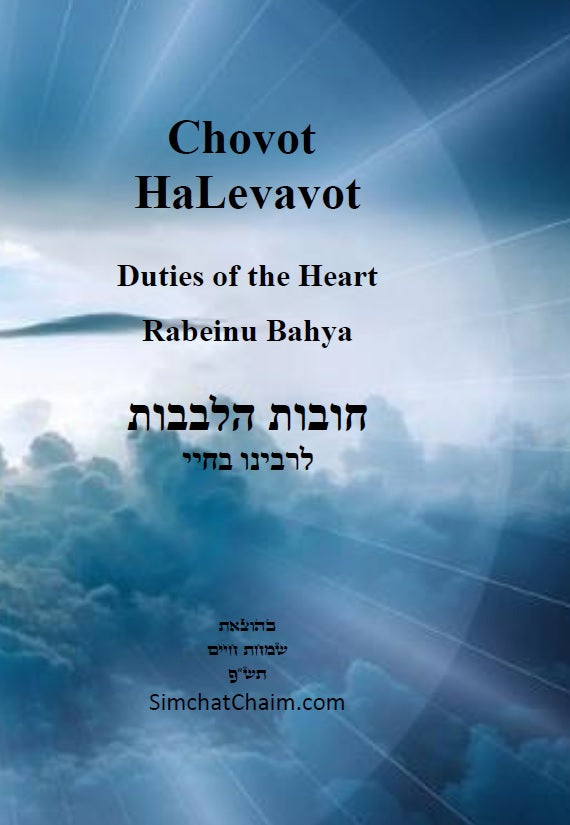 Duties of the Heart - Rabeinu Bahya [Hardcover]