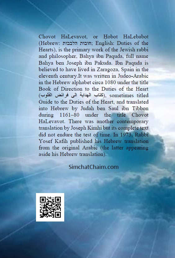 Duties of the Heart - Rabeinu Bahya [Hardcover]