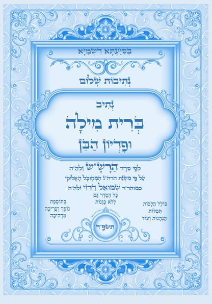 [Hardback] נתיבות שלום - סט של כל ספרי הרש"ש זלה"ה: Kabbalah books - A set of all the books of the Rashsh