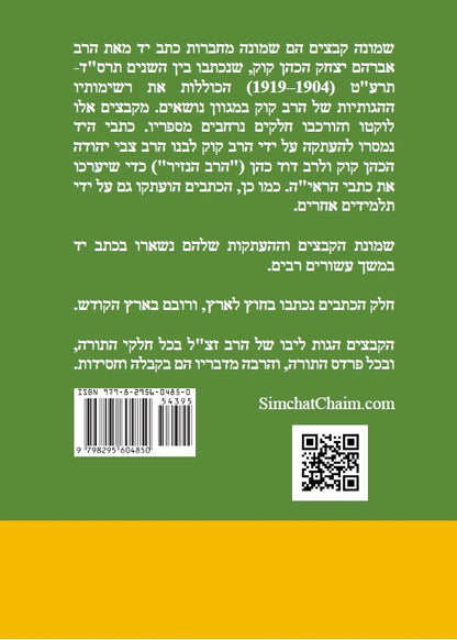 שמונה קבצים לרב אברהם יצחק קוק הכהן הראי"ה חלק-ב קובץ ה-ח Shemonah Kevatzim 5-8