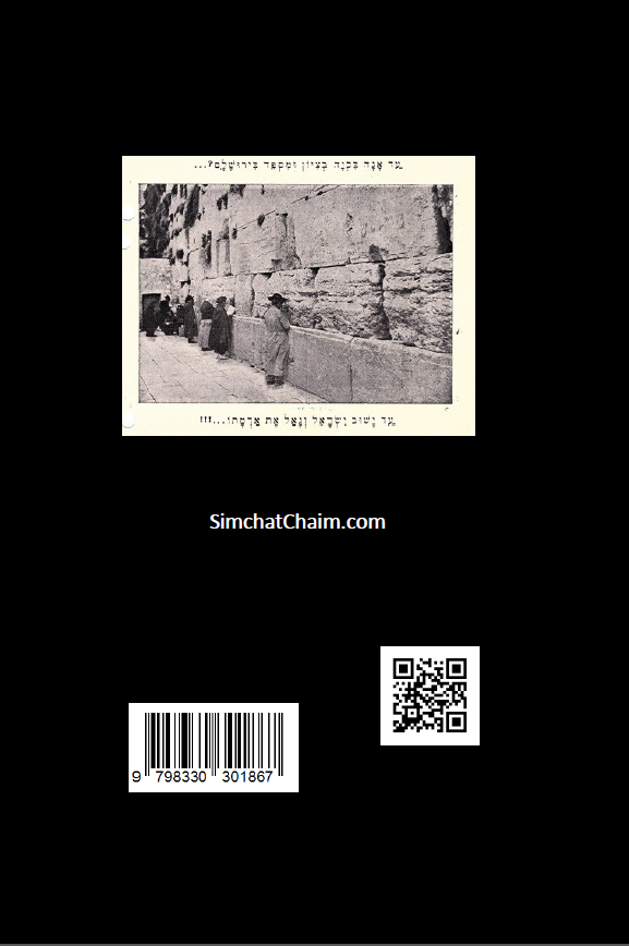 מגילת איכה עם פירוש רש"י והזוהר הקדוש כולל איכה רבה ומדרש נעלם